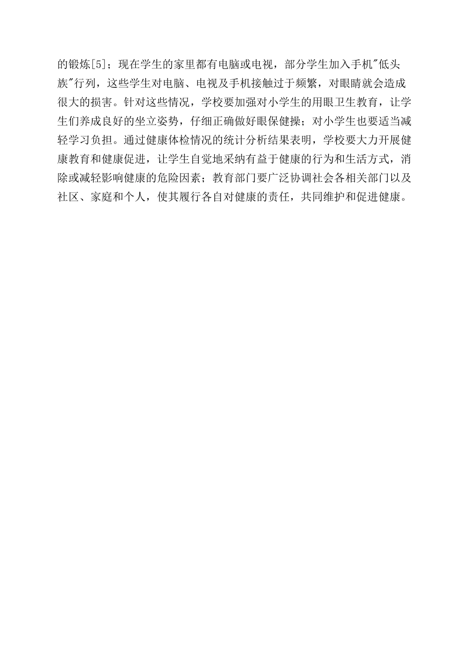 平乐县2024年小学生健康体检情况统计分析_第3页