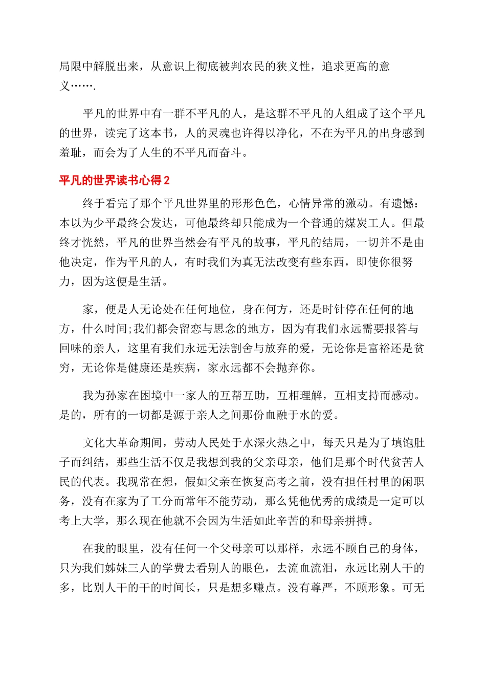 平凡世界读书心得范文例文_第2页