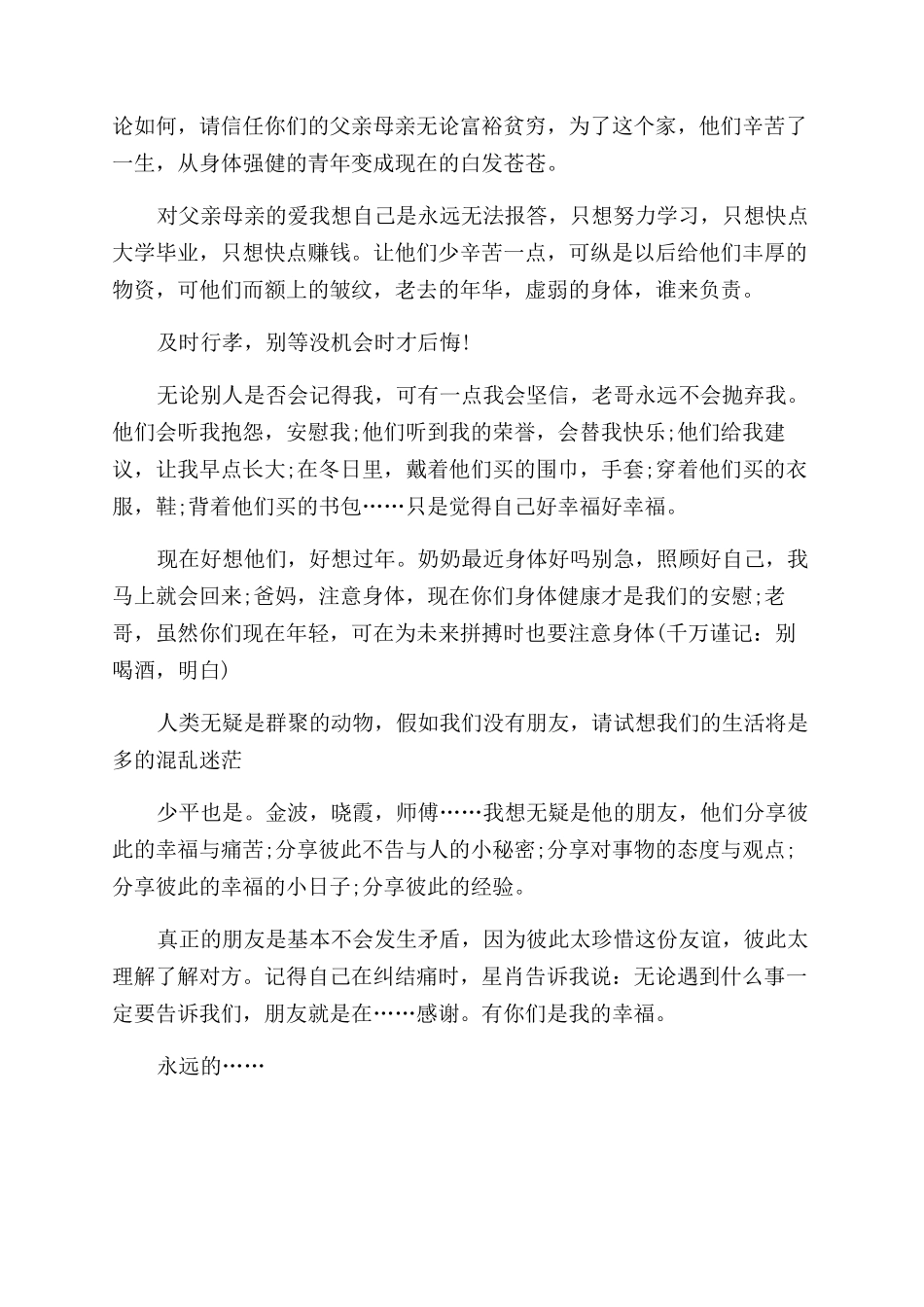 平凡世界读书心得范文例文_第3页