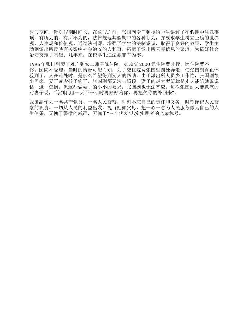 平凡之间见真情_第2页