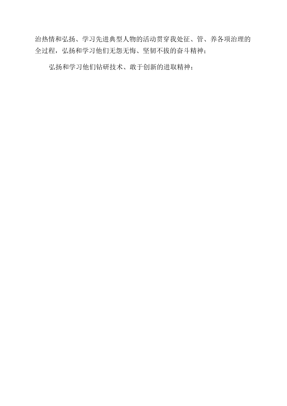 平凡之歌先进事迹报告范文会讲话-事迹报告范文doc在先进事迹报告范文会上的讲话_第2页
