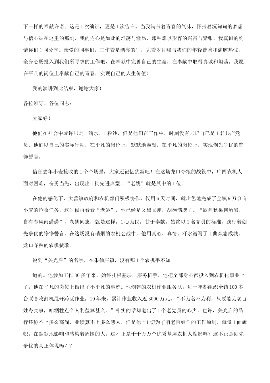 平凡岗位演讲稿_第2页