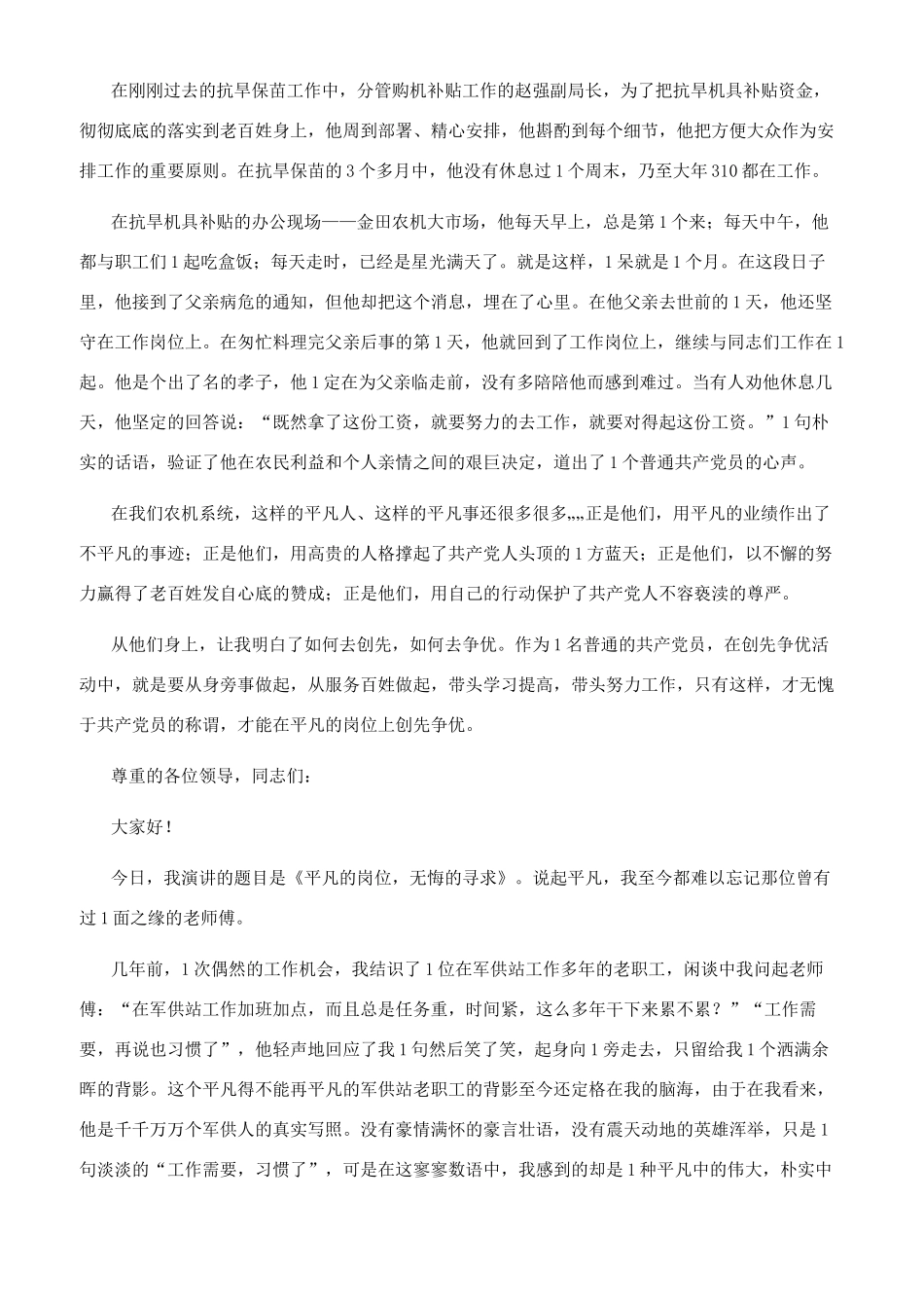 平凡岗位演讲稿_第3页