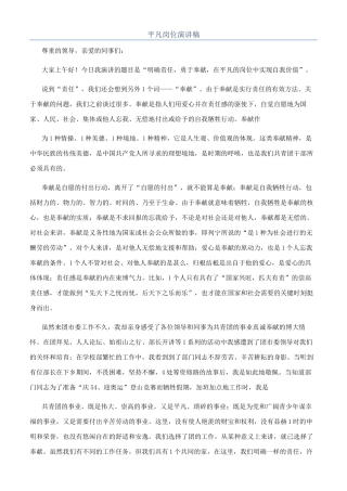 平凡岗位演讲稿