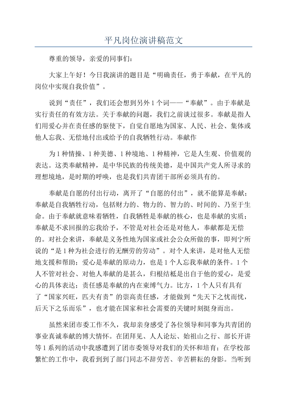 平凡岗位演讲稿范文_第1页