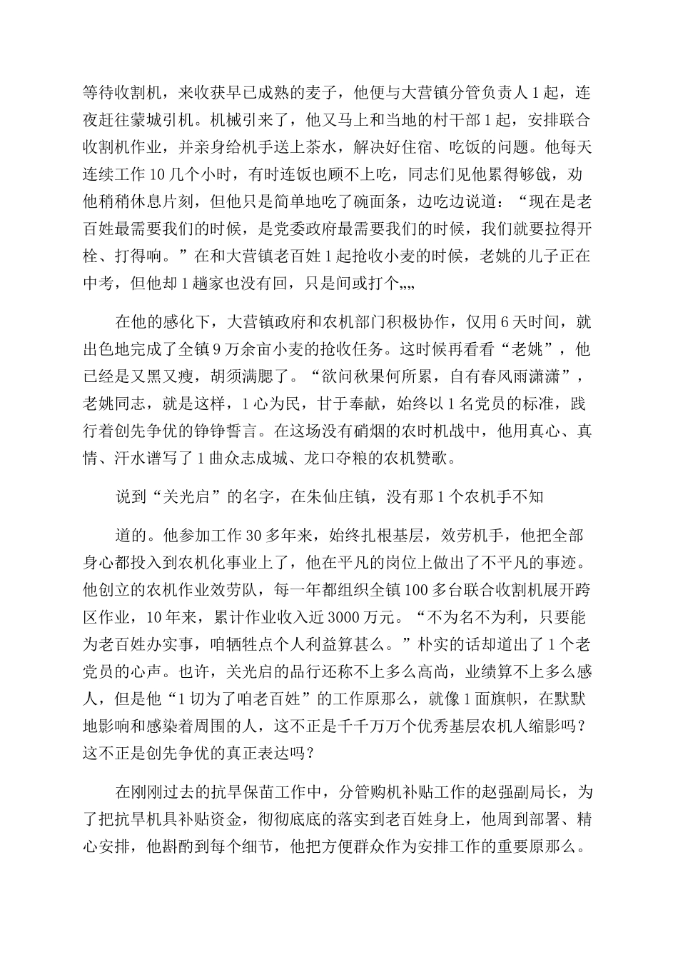 平凡岗位演讲稿范文_第3页