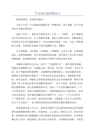 平凡岗位演讲稿范文