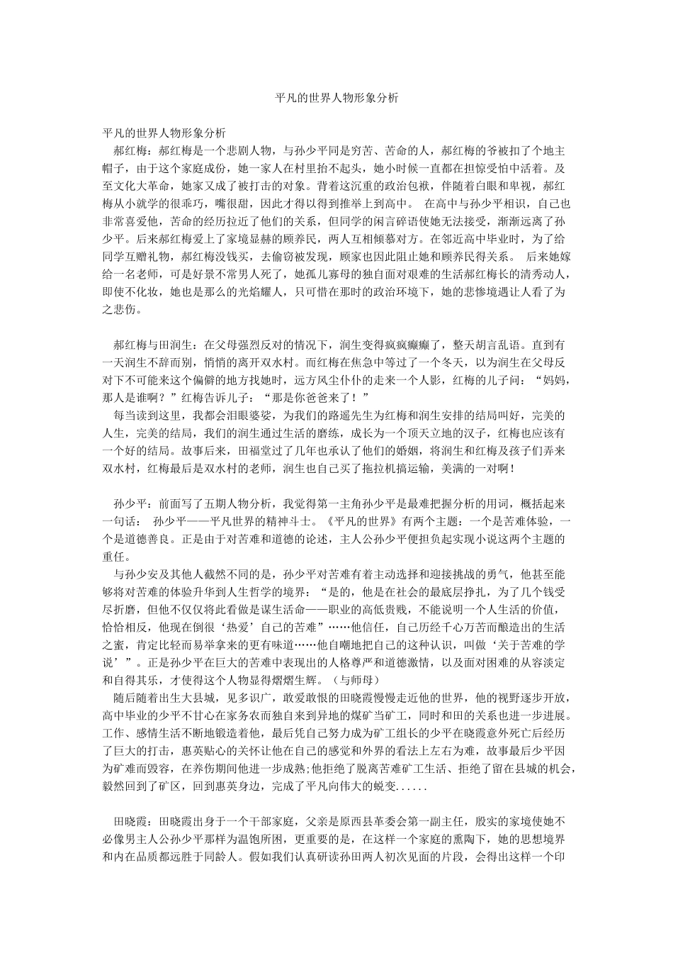 平凡的世界人物形象分析_第1页