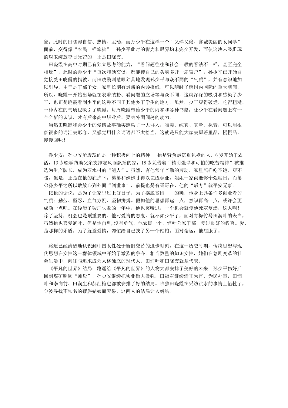 平凡的世界人物形象分析_第2页