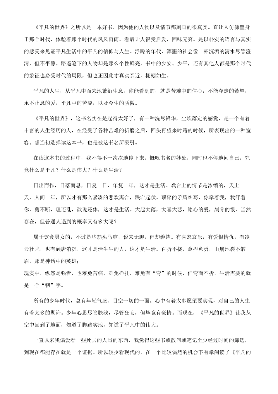 平凡的世界作文500_第3页