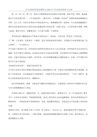 平凡的世界作文500