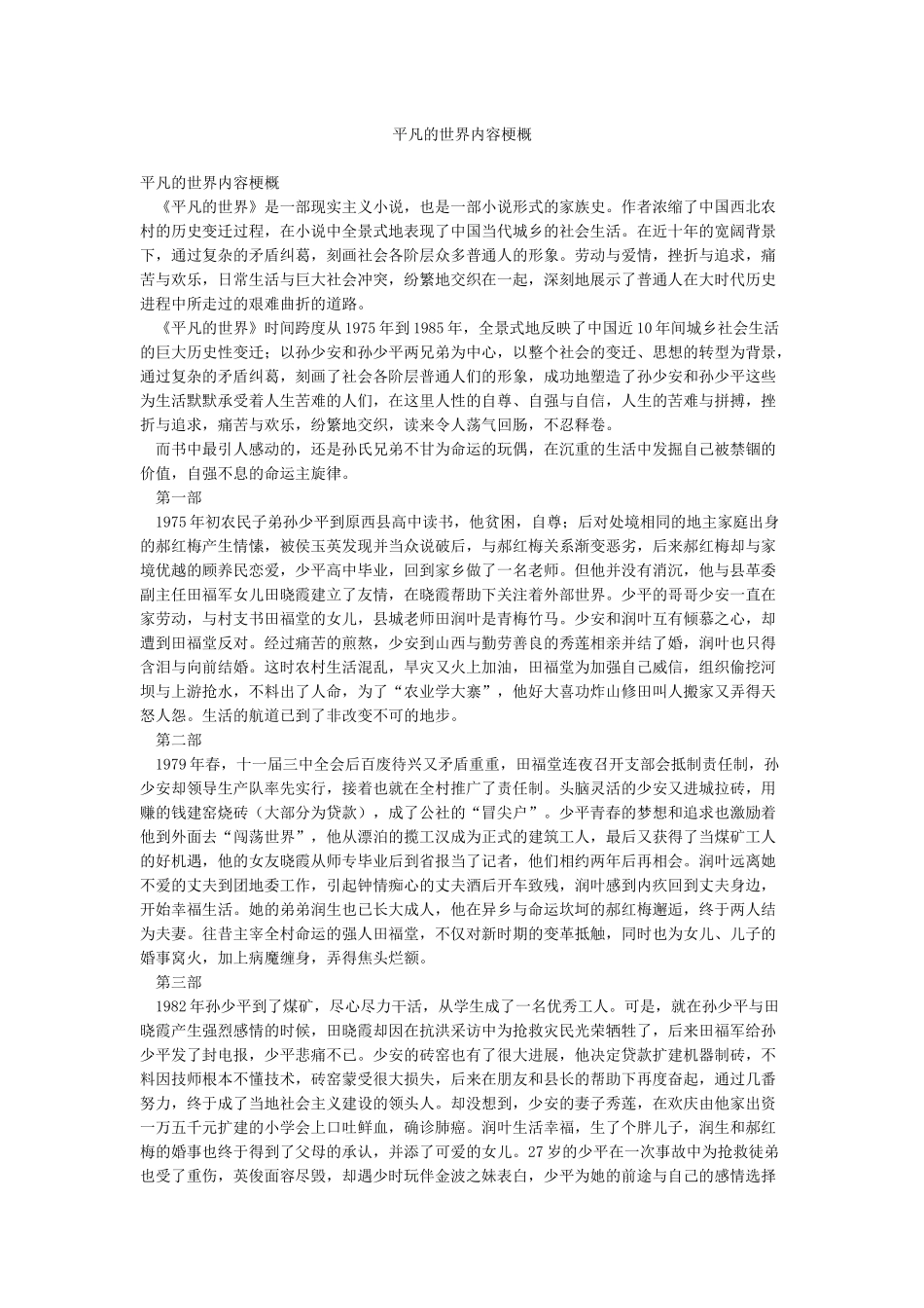 平凡的世界内容梗概_第1页