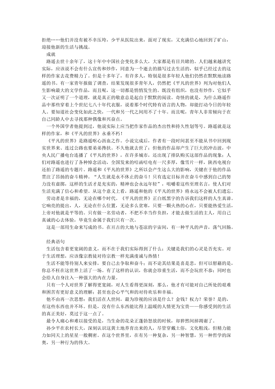 平凡的世界内容梗概_第2页