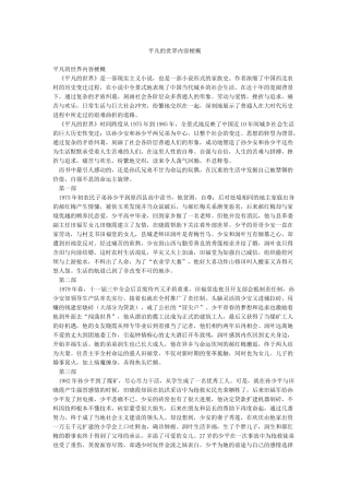 平凡的世界内容梗概