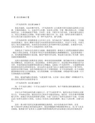 平凡世界读后感1000字优秀作文