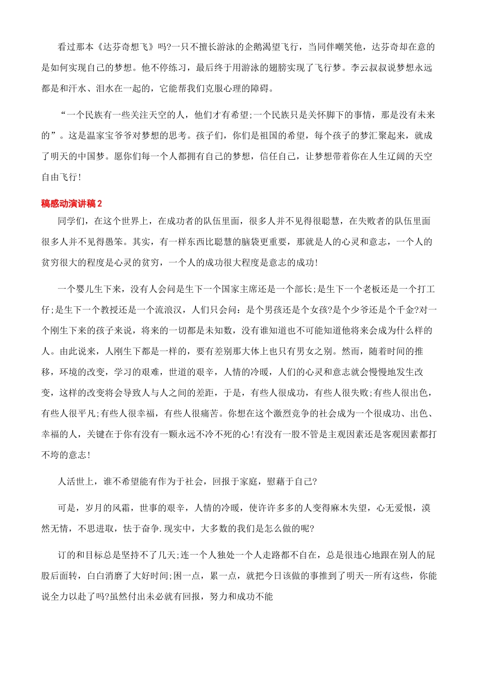 平凡中感动演讲稿_第2页