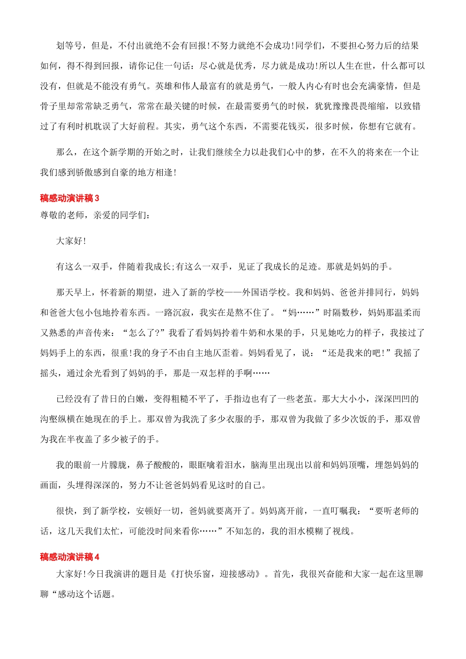 平凡中感动演讲稿_第3页