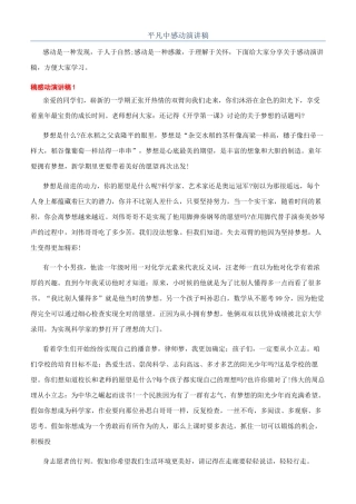 平凡中感动演讲稿