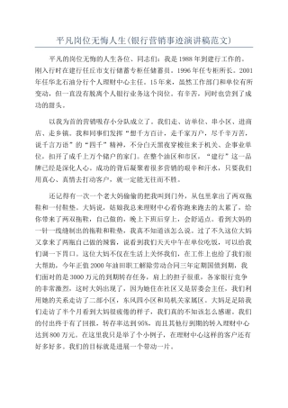 平凡岗位无悔人生