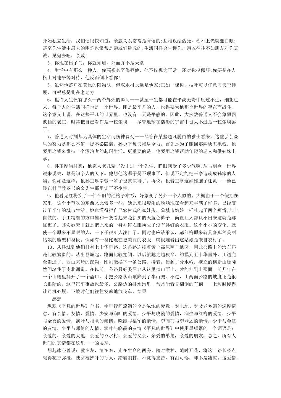 平凡的世界读书笔记好句摘抄及感悟_第3页