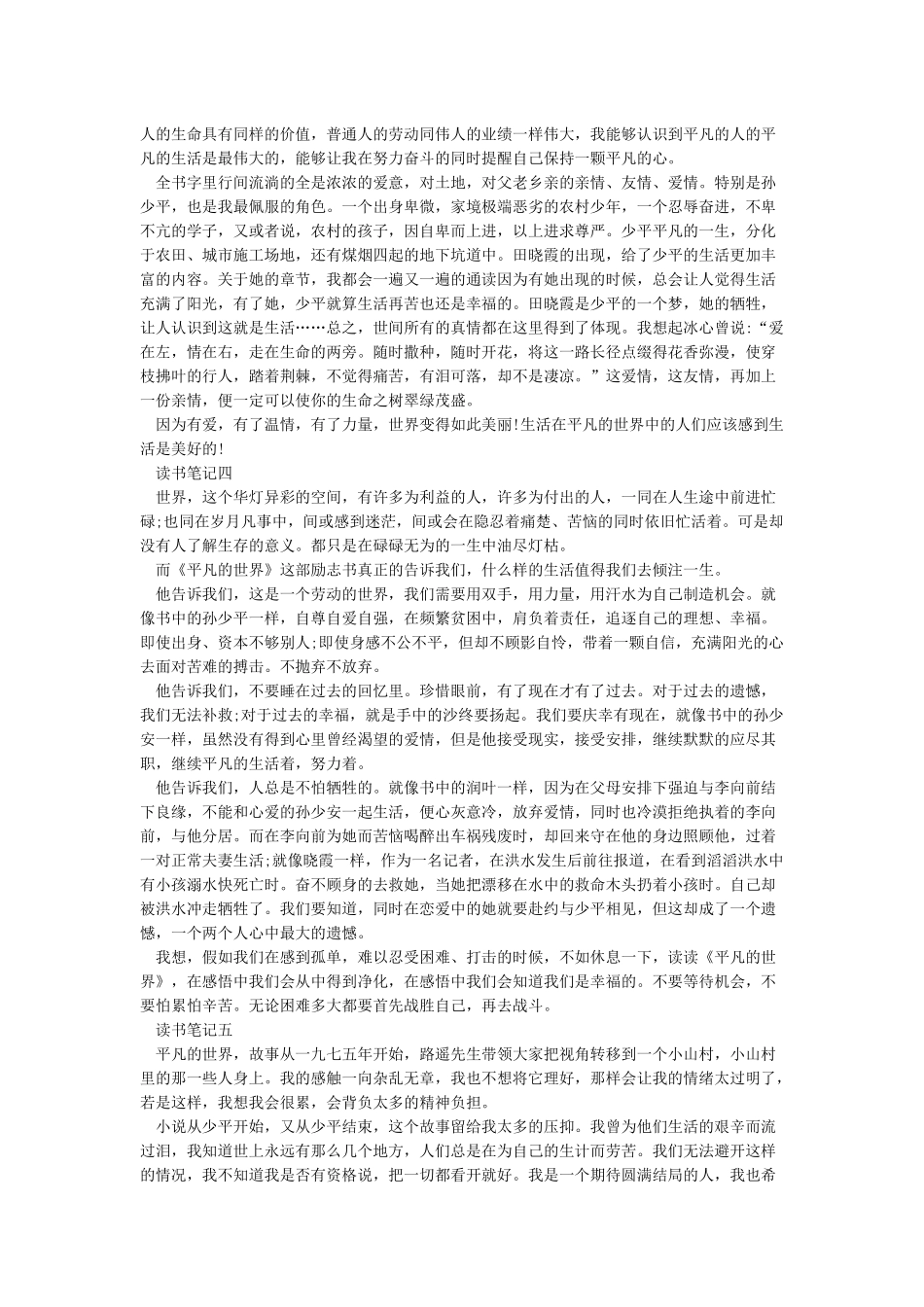 平凡的世界读书笔记(共9篇)_第2页