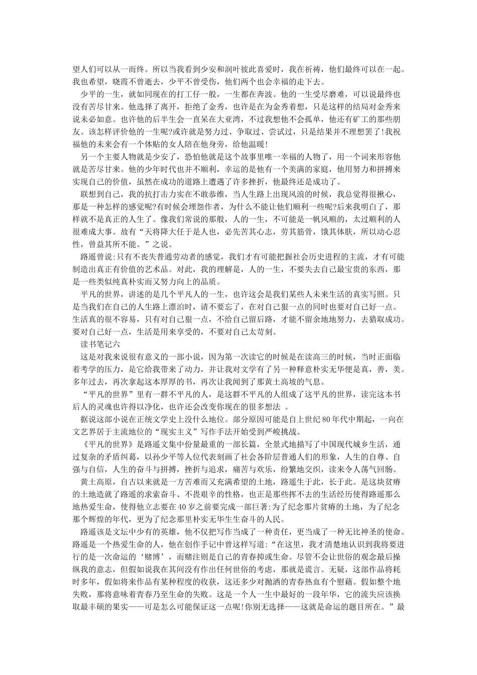 平凡的世界读书笔记(共9篇)_第3页