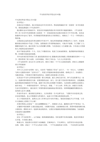 平凡的世界读书笔记(共9篇)