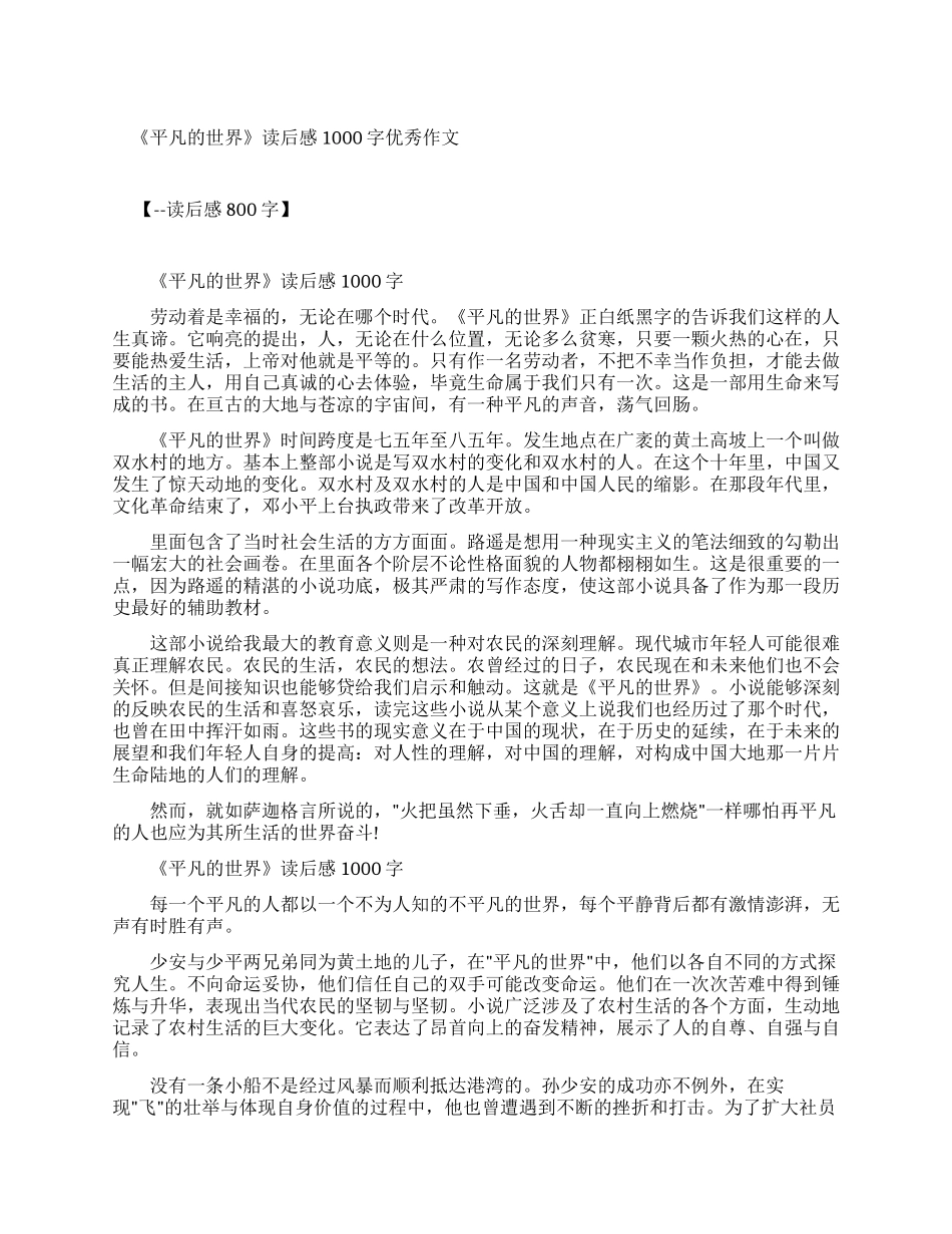 平凡的世界读后感_第1页