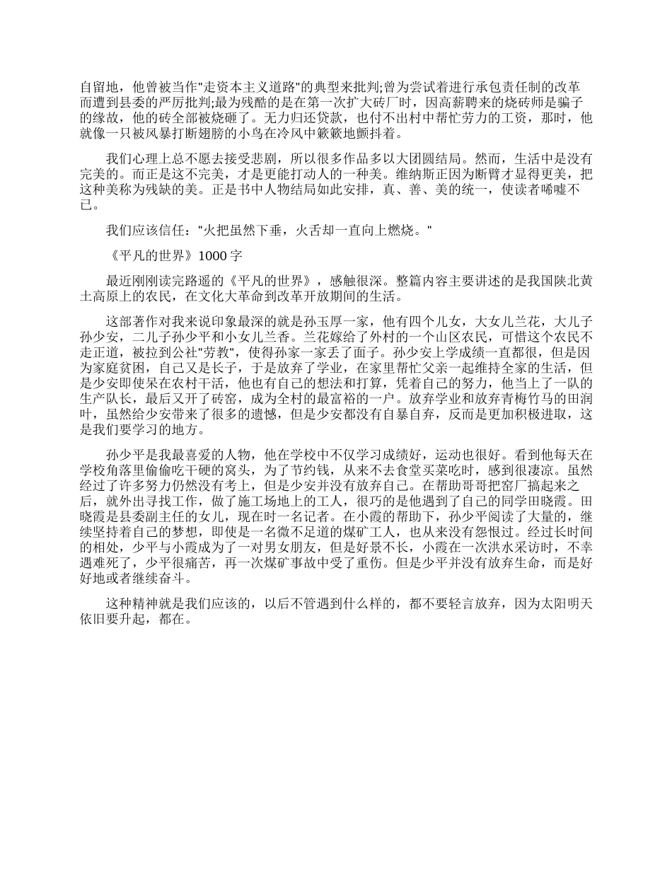 平凡的世界读后感_第2页