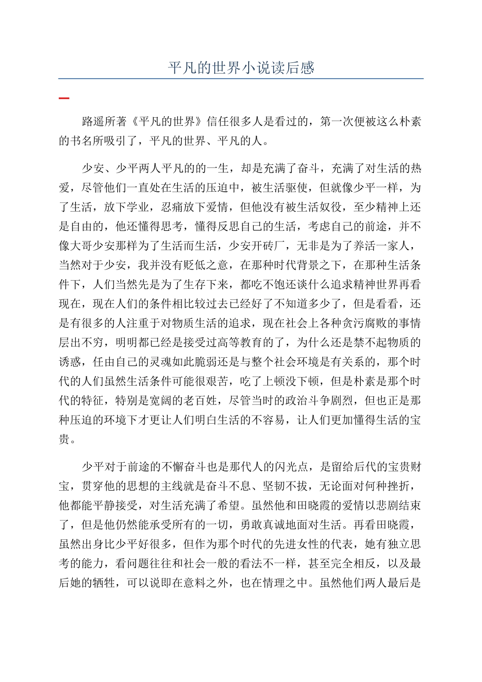 平凡的世界小说读后感_第1页