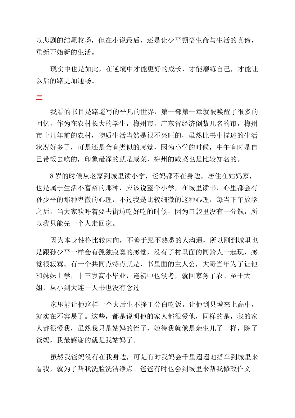 平凡的世界小说读后感_第2页