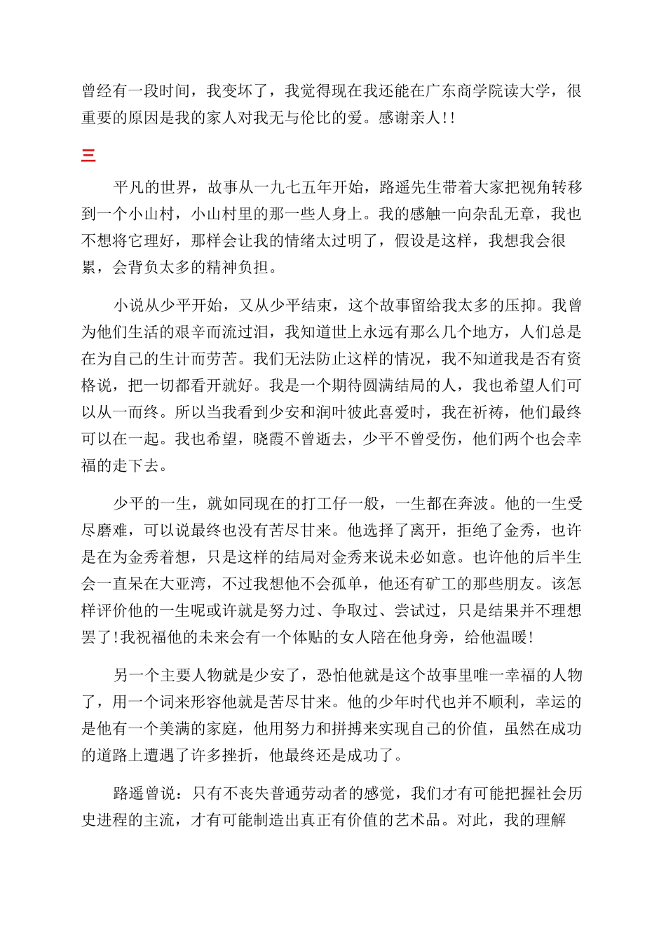 平凡的世界小说读后感_第3页