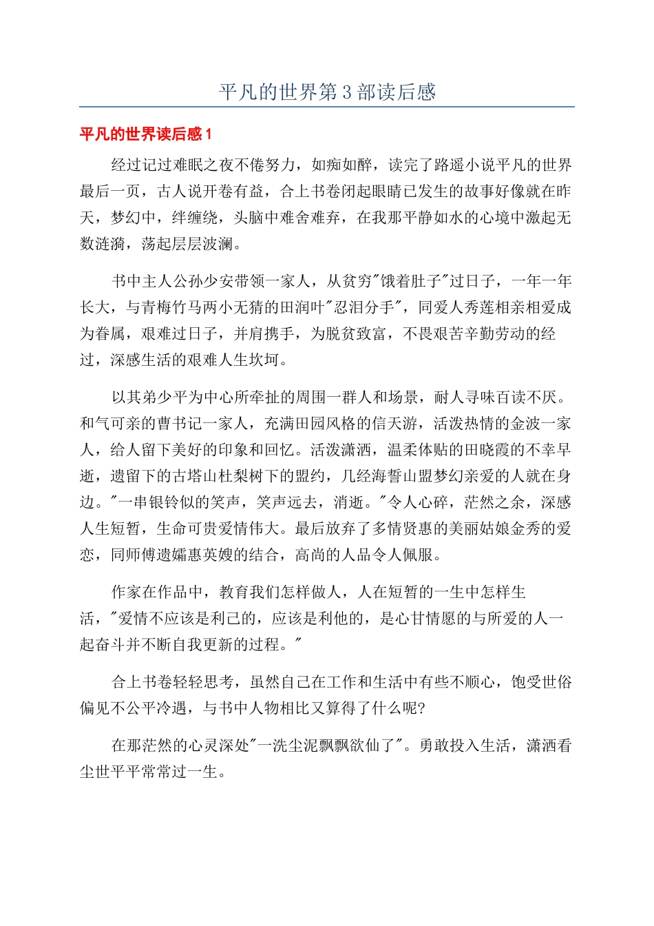 平凡的世界第3部读后感_第1页