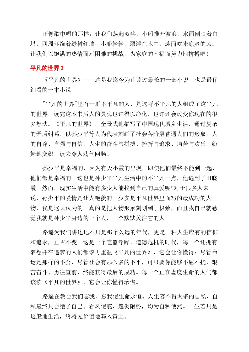 平凡的世界第3部读后感_第2页