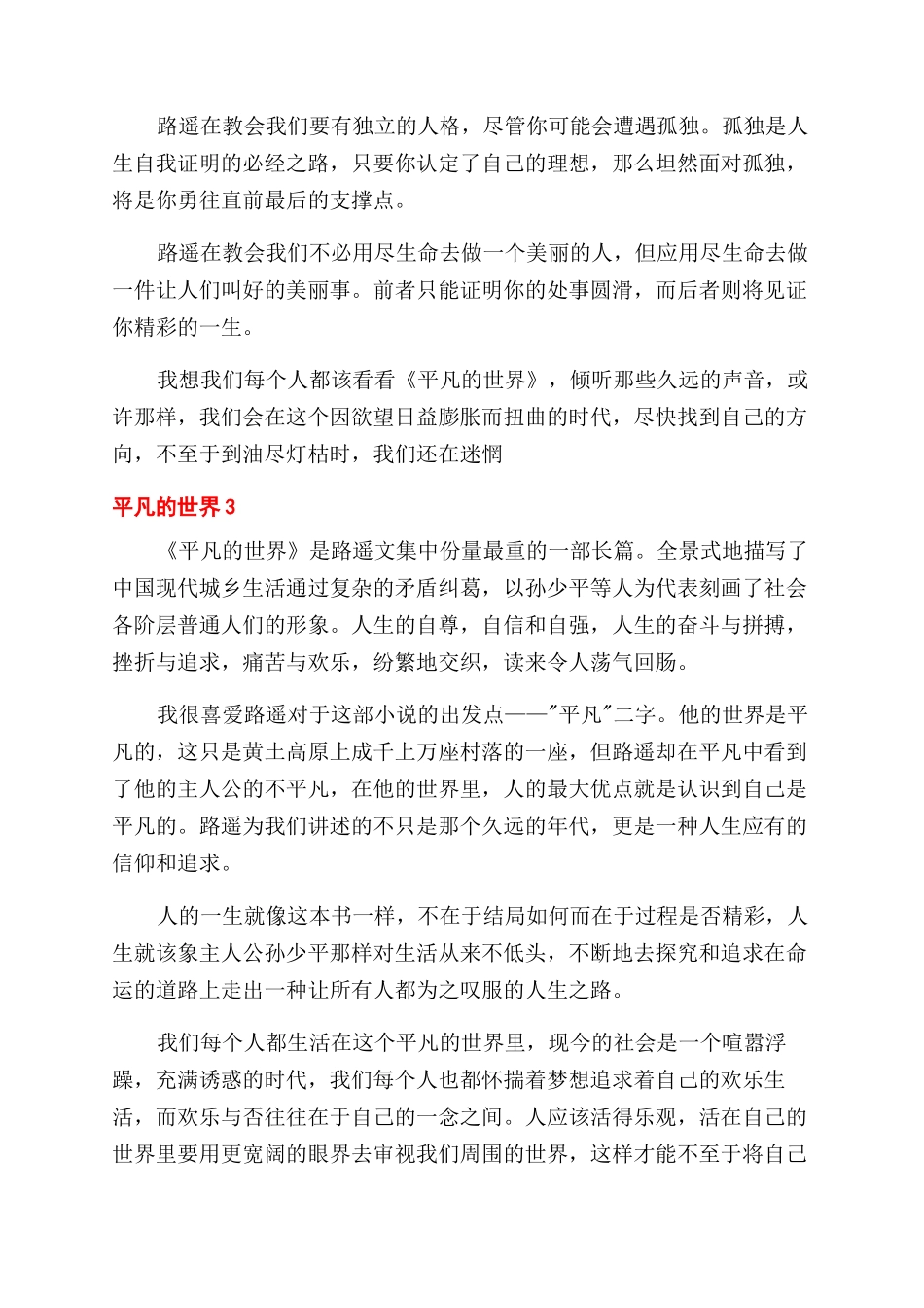 平凡的世界第3部读后感_第3页