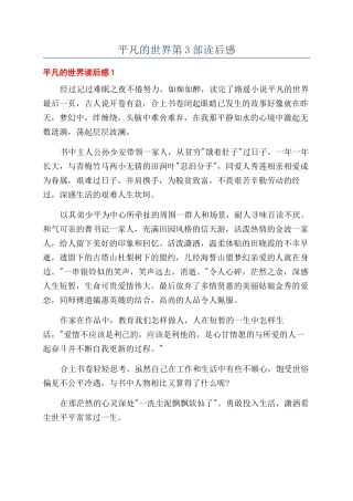 平凡的世界第3部读后感