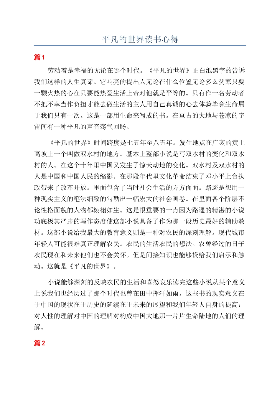 平凡的世界读书心得_第1页