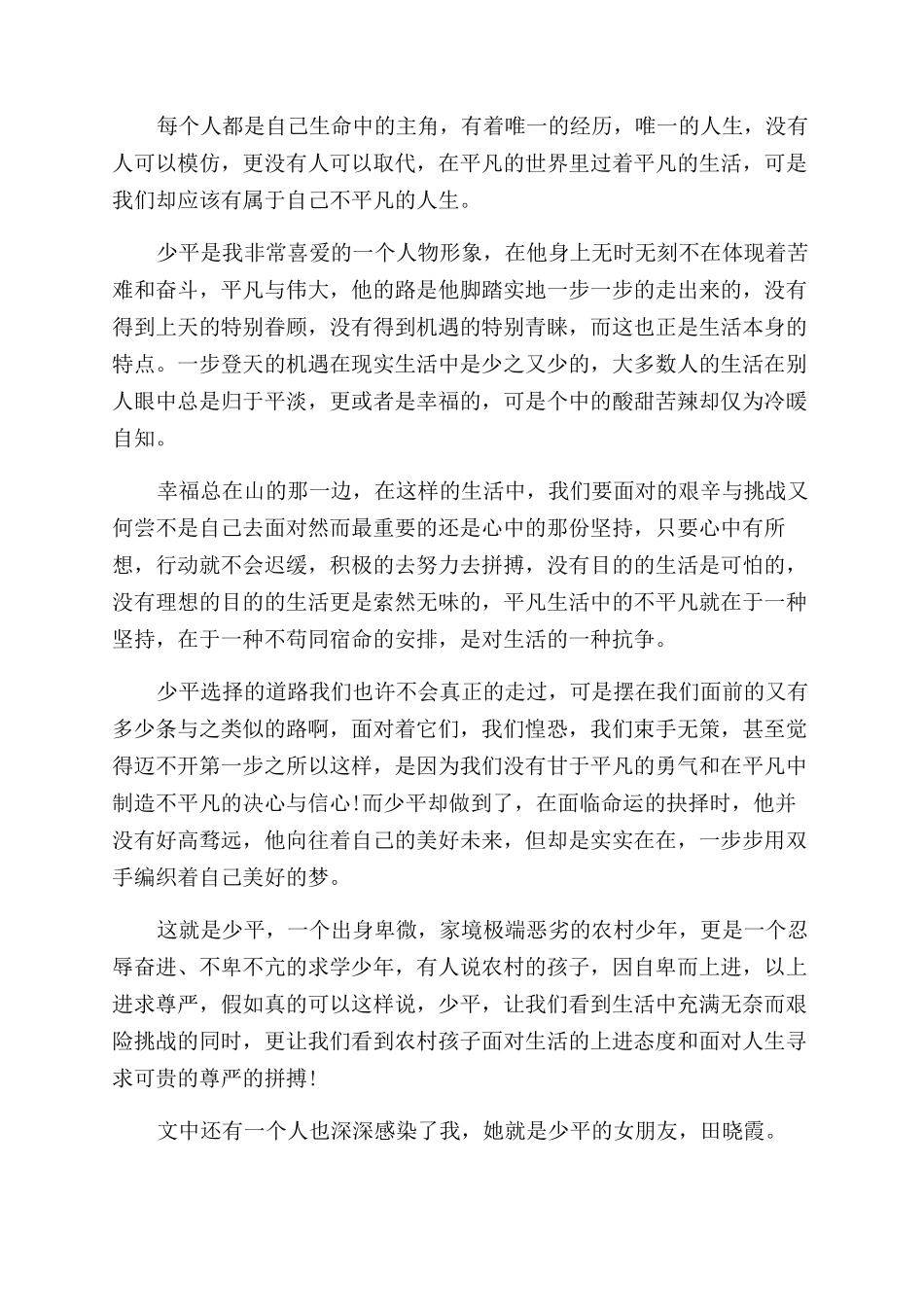 平凡的世界读书心得_第2页