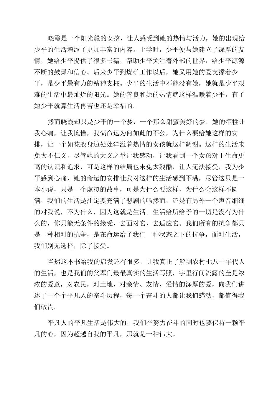 平凡的世界读书心得_第3页