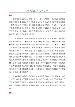 平凡的世界读书心得