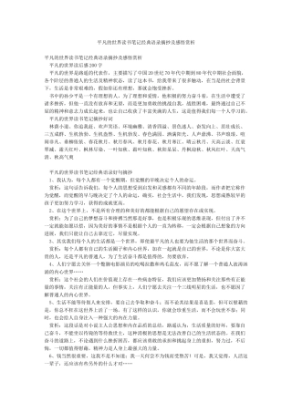平凡的世界读书笔记经典语录摘抄及感悟赏析