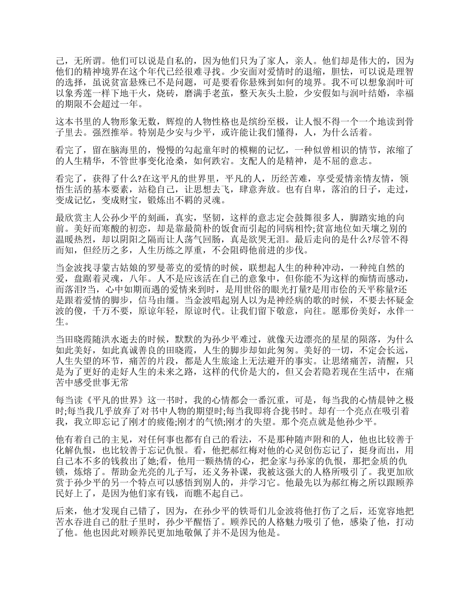 平凡的世界读后感1000字_第2页