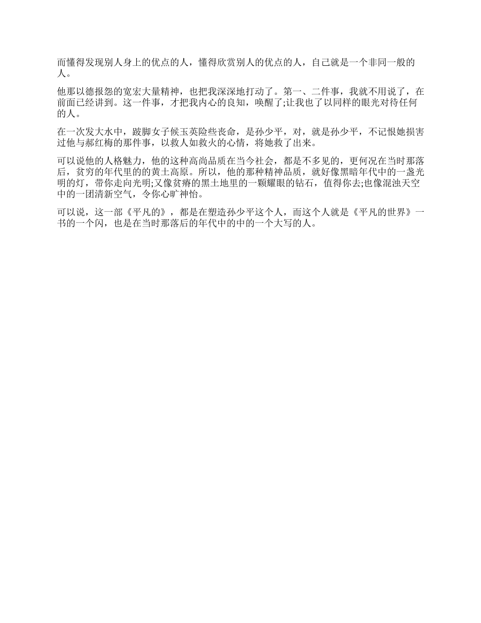 平凡的世界读后感1000字_第3页