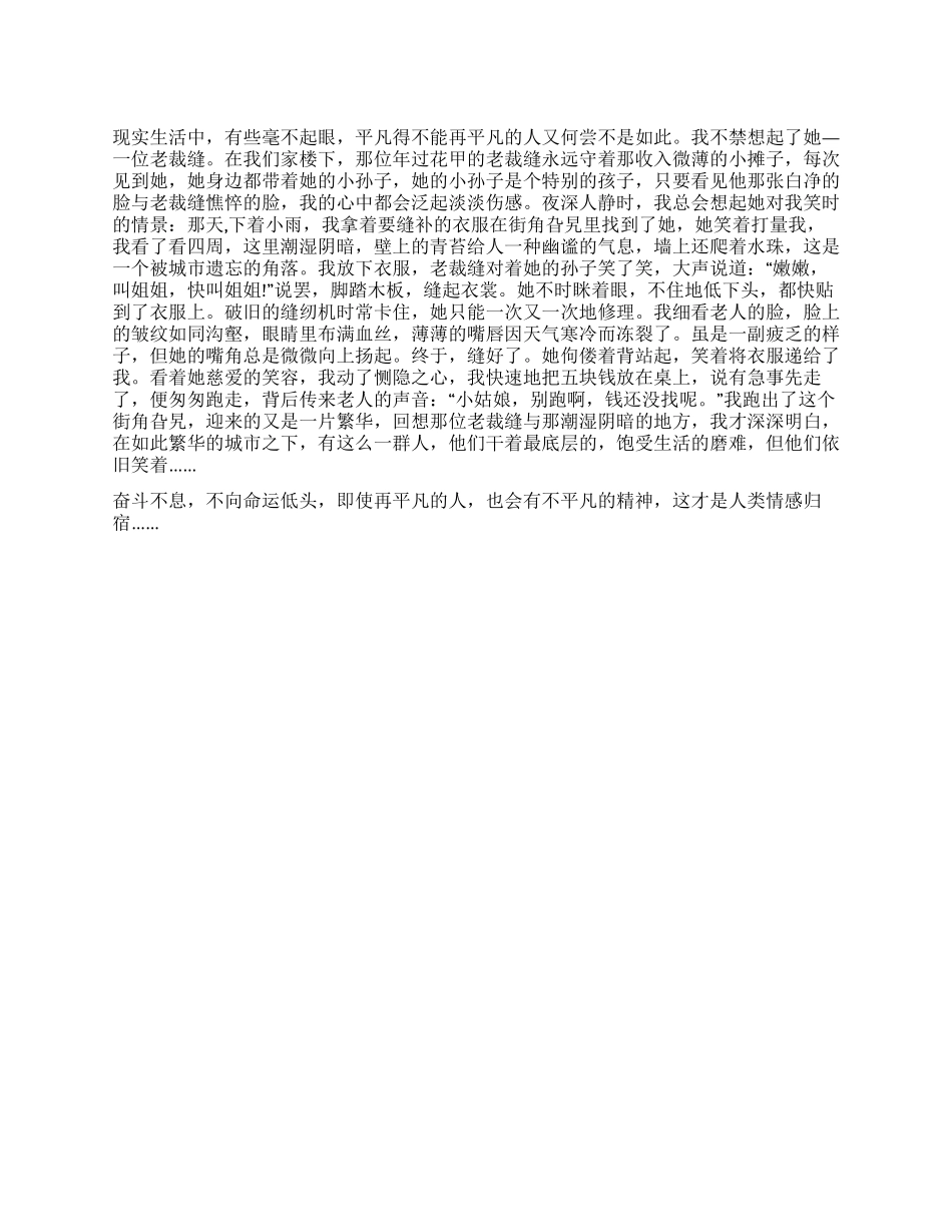 平凡的尊严读后感_第1页