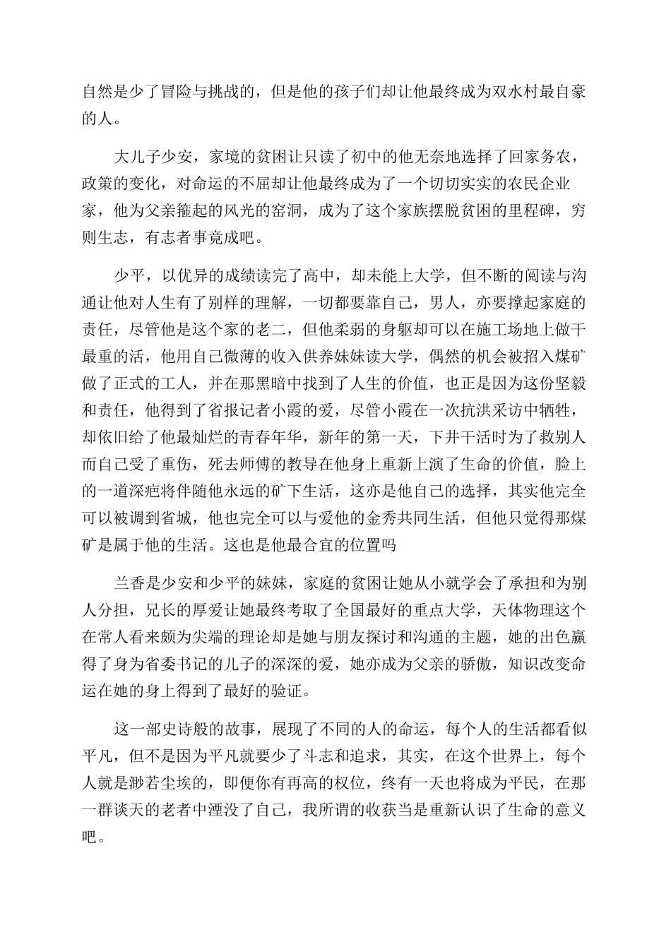 平凡的世界阅读心得体会范文_第2页