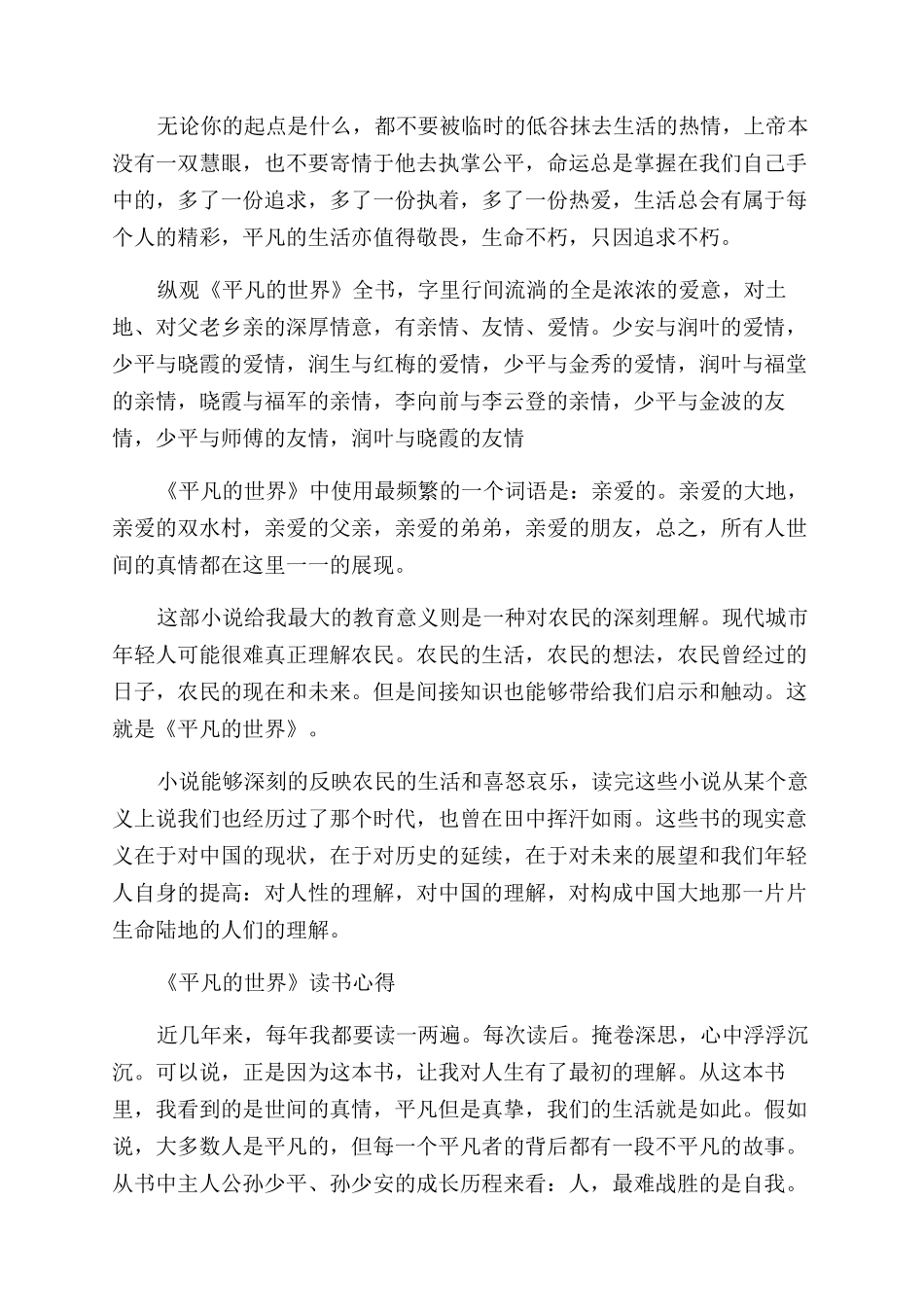 平凡的世界阅读心得体会范文_第3页