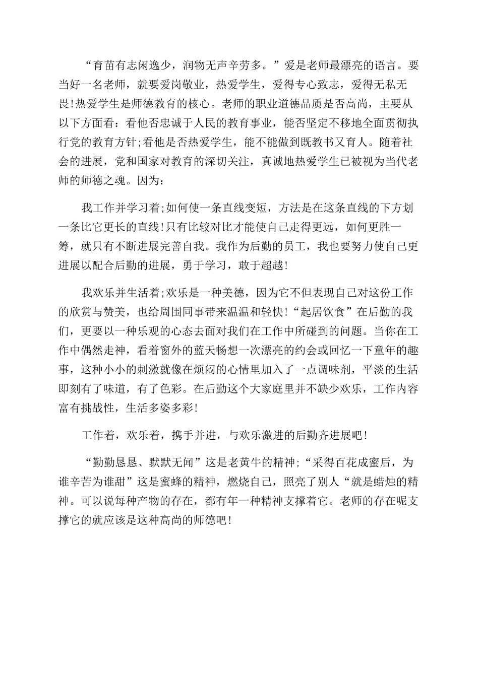 平凡的教师演讲稿范文_第3页