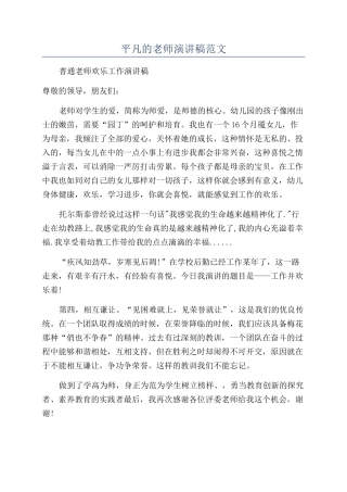 平凡的教师演讲稿范文