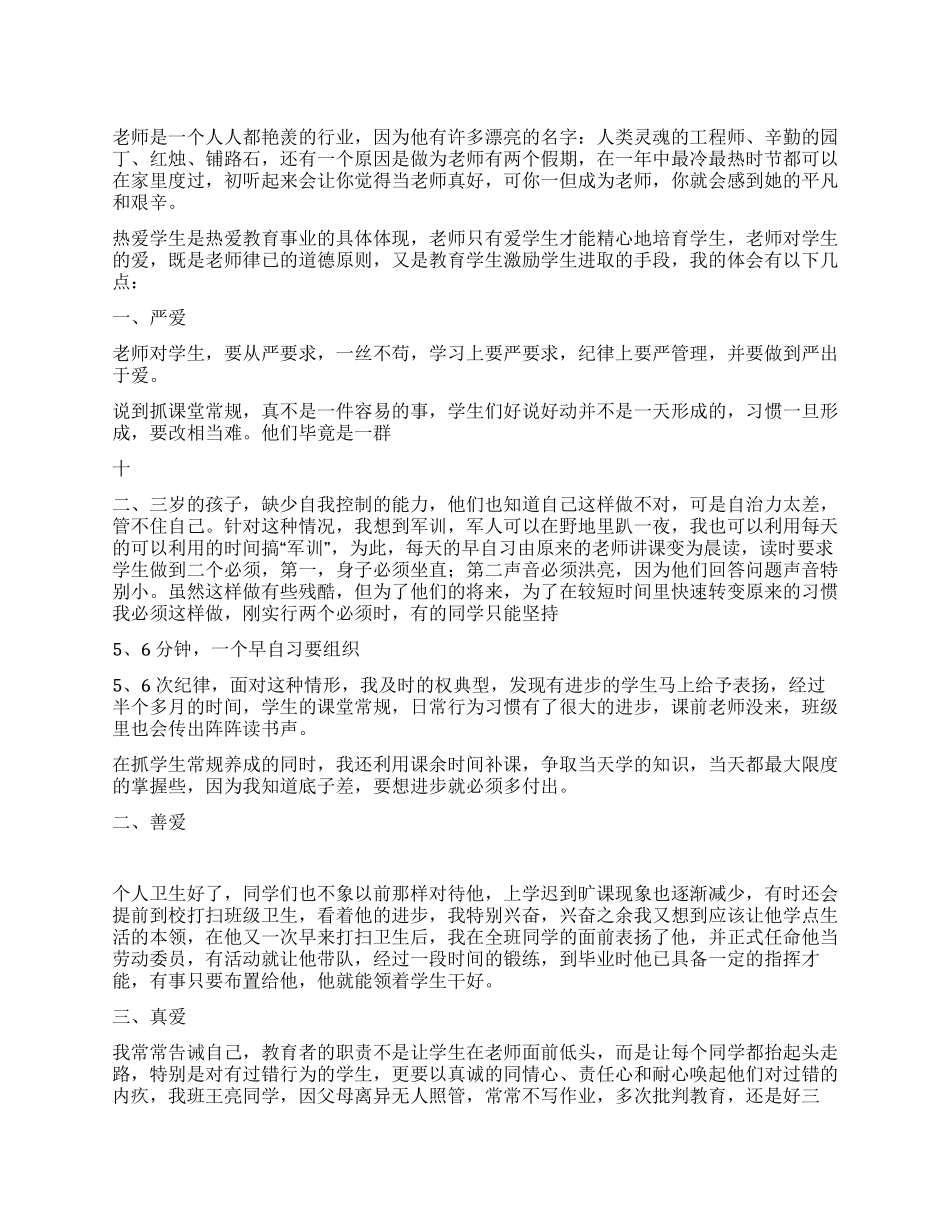 平凡的教师工作总结_第1页
