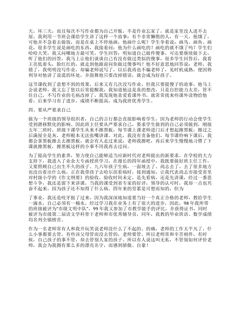 平凡的教师工作总结_第2页